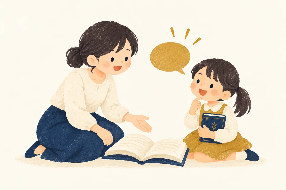 先生が子どもの隣で本を広げ、つまずきに寄り添うイラスト