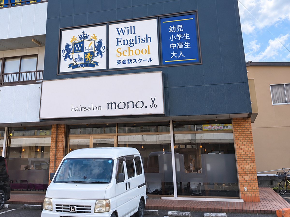 松阪市駅部田町のニュー播磨ビル2F、Will English School の外観と看板
